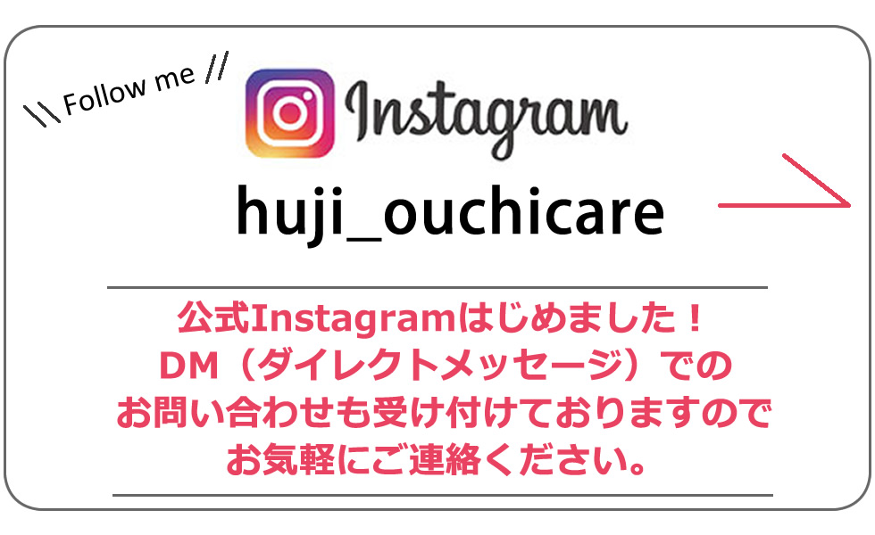 訪問介護ふじ公式インスタグラム